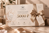 Подарочный сертификат 5000 ₽
