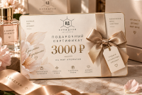 Подарочный сертификат 3000 ₽